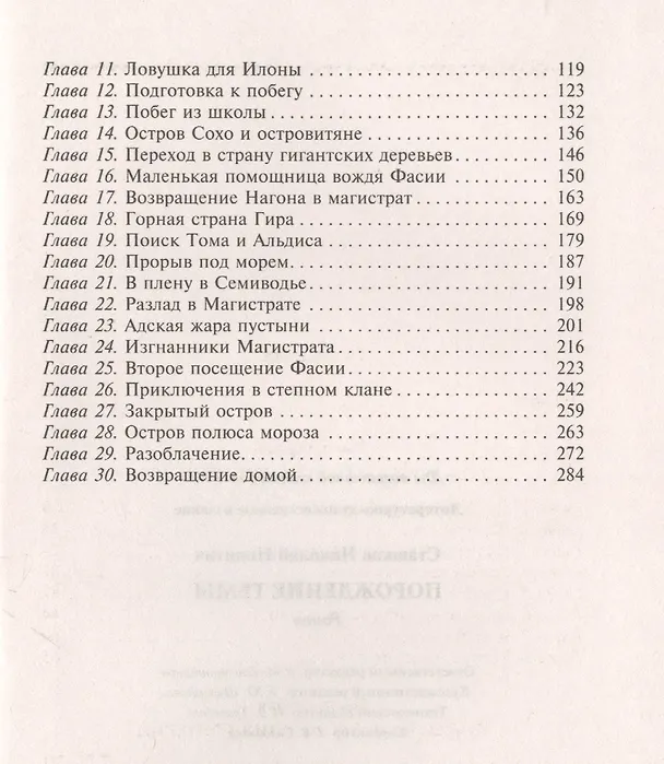 Книга Порождение тьмы (Николай Сташков) — 3