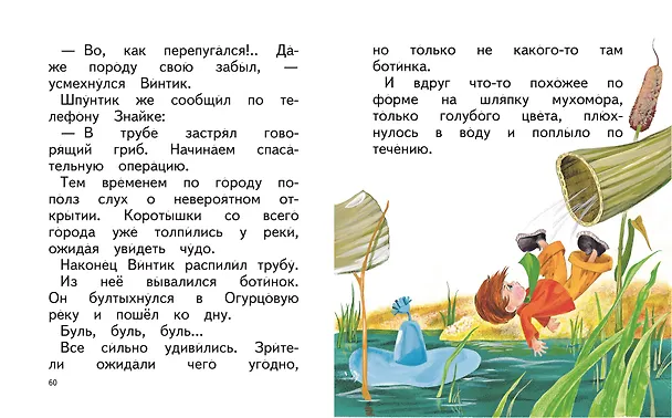 Книга Рассказы о Незнайке (ил. О. Зобниной) (Игорь Носов) — 10