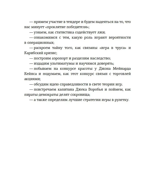 Книга Теория игр. Как нами правят чужие стратегии (Хаим Шапира) — 11