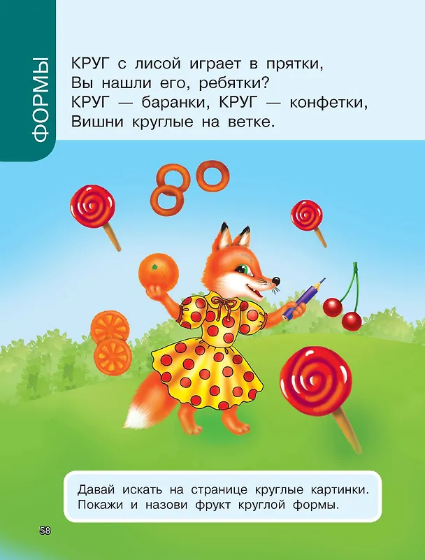 Книга Первая книга знаний малыша для детей от 1 года до 3 лет (Н.А. Виноградова) — 14