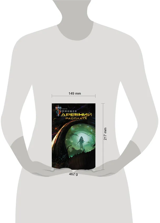 Книга Древний. Расплата (Сергей Тармашев) — 4
