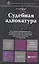Судебная адвокатура 2-е изд. пер. и доп. — 2317403 — 1