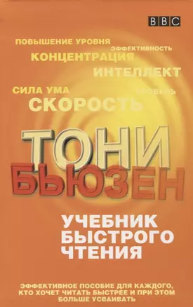 Учебник быстрого чтения — 2699616 — 1