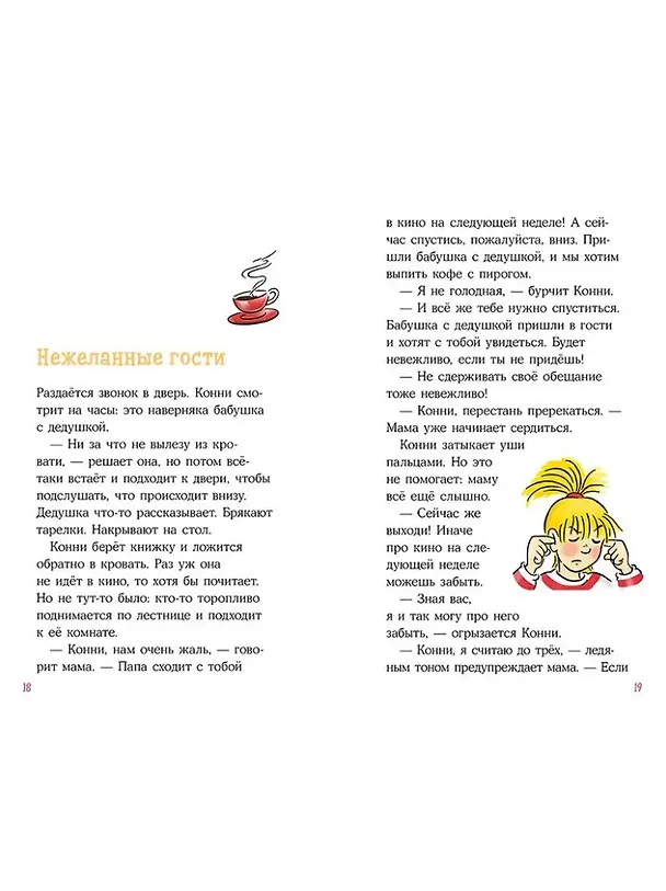 Книга Конни на каникулах у бабушки (Юлия Бёме) — 2