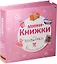 Мини-книжки для малышки — 2530425 — 1