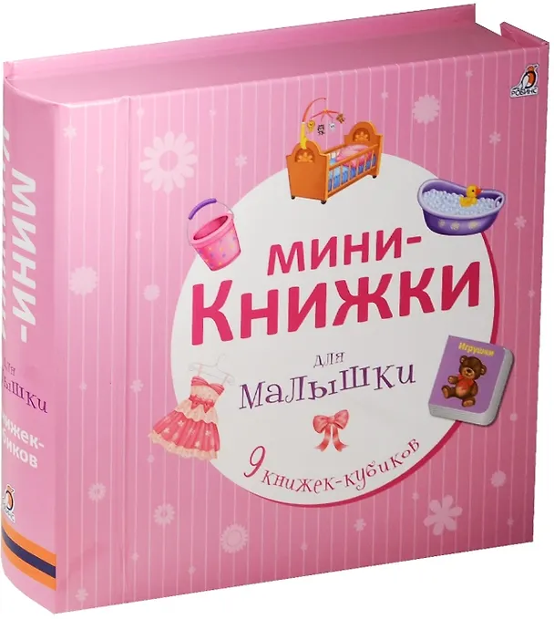 Книга Мини-книжки для малышки () — 1
