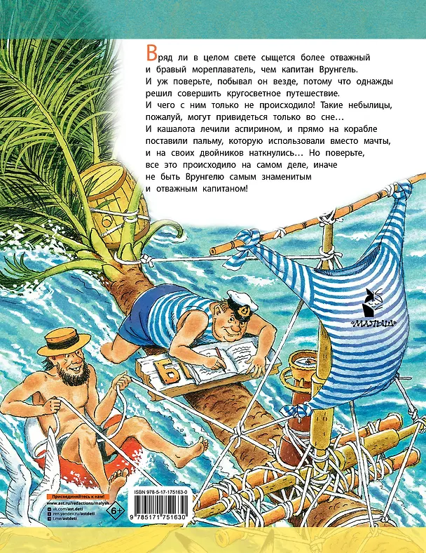Книга Приключения капитана Врунгеля (Андрей Некрасов) — 2