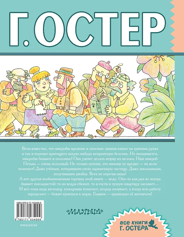 Книга Петька-микроб: сказочные истории (Григорий Остер) — 2