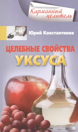 Целебные свойства уксуса — 2470864 — 1