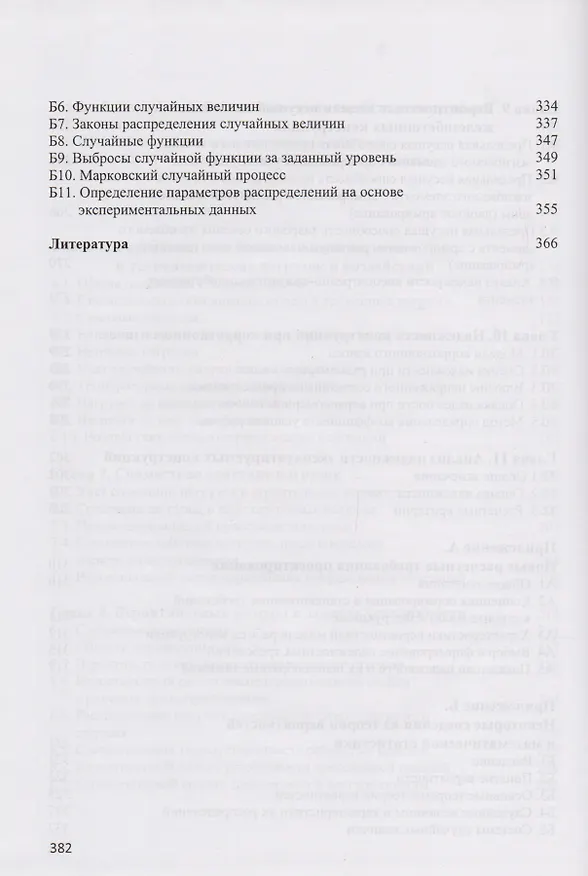 Книга Теория надежности сооружений. Научное издание () — 5