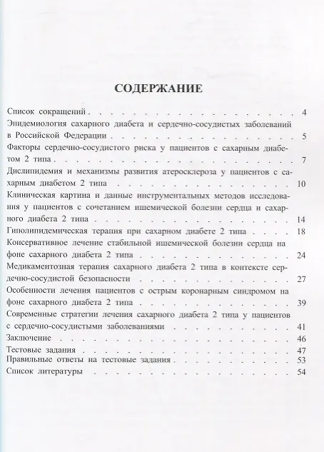 Книга Кардиологические аспекты сахарного диабета 2 типа. Учебное пособие () — 2