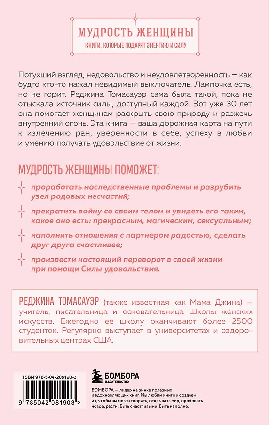 Книга Женщина, которая светится изнутри. Как найти свой источник женской силы и сексуальности (Реджина Томасауэр) — 2