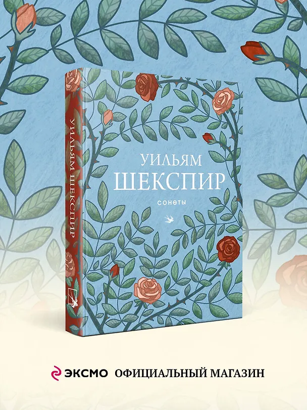 Книга Сонеты (Уильям Шекспир) — 6
