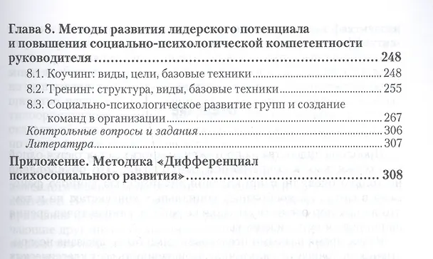 Книга Психология лидерства. Учебник для бакалавриата и магистратуры (Валерий Ильин) — 4