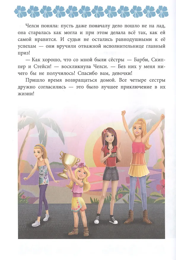 Книга Мечтать не вредно. Барби () — 3