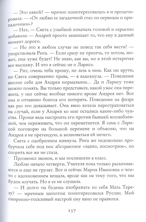 Книга Узы вечности (Екатерина Флат) — 5
