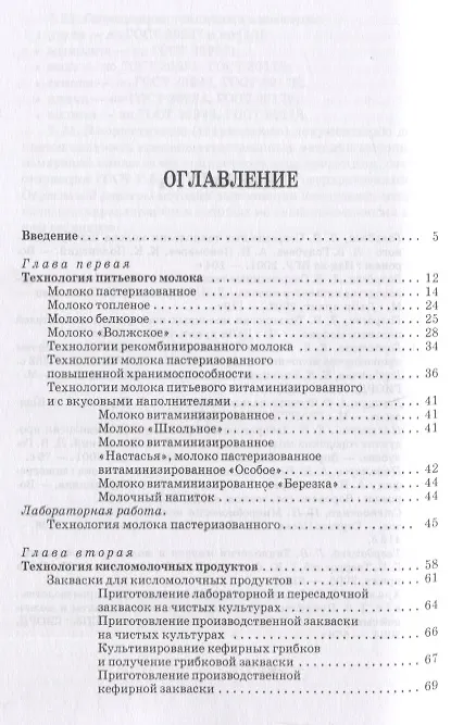 Книга Практикум по технологии молока и молочных продуктов. Технология цельномолочных продуктов. Учебн. пос. 1-е изд. (Любовь Голубева) — 2