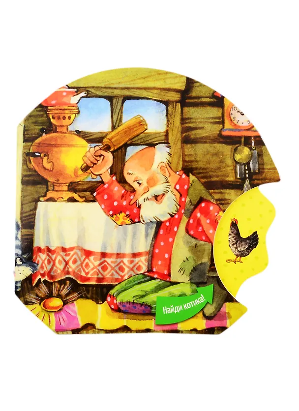 Книга Курочка Ряба (Ю.А. Тумакова) — 5