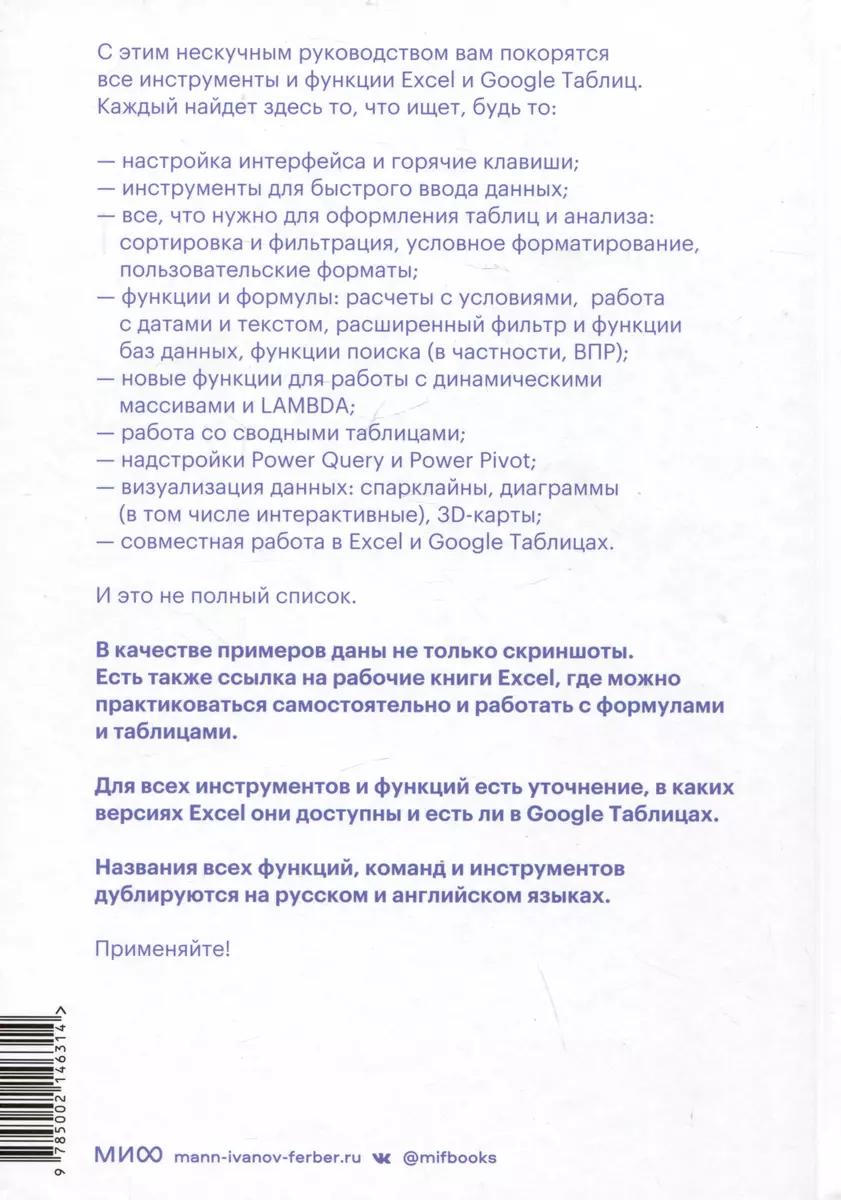 Магия таблиц. 100+ приемов ускорения работы в Excel (и немного в Google  Таблицах) (Ренат Шагабутдинов) - купить книгу с доставкой в  интернет-магазине «Читай-город». ISBN: 978-5-00214-631-4