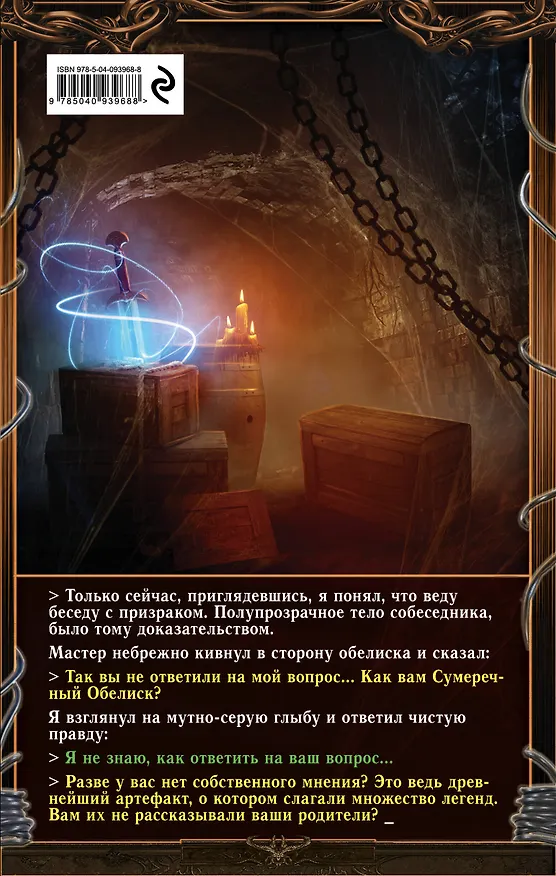 Книга Зазеркалье. Сумеречный обелиск (Алексей Осадчук) — 2