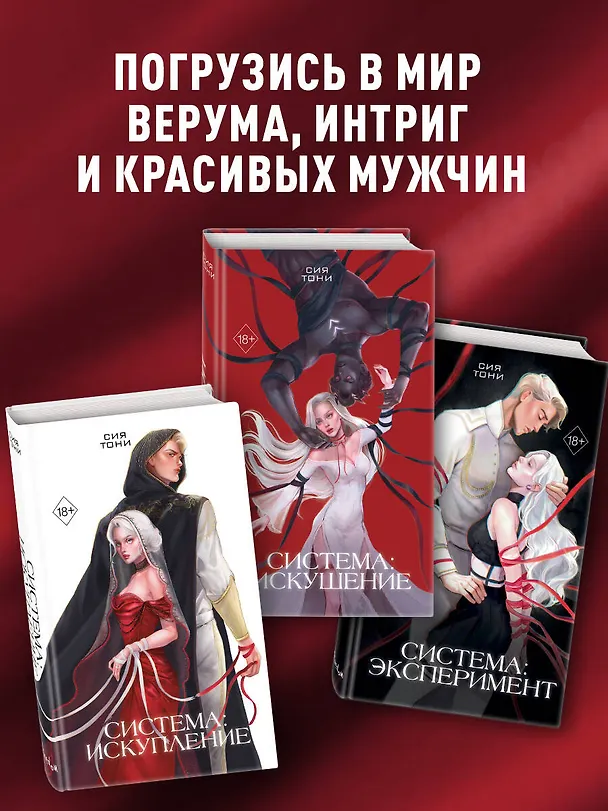 Книга Система: Искупление (#3) (Сия Тони) — 8