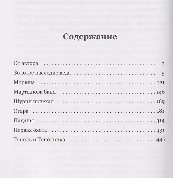 Книга Россыпи. Сибирские повести и рассказы (Николай Набоков) — 3