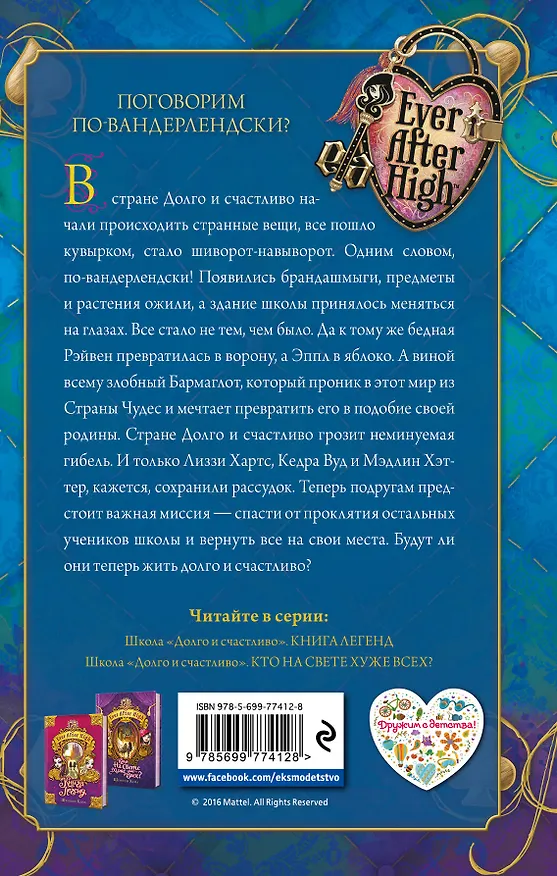 Книга Мир Страны Чудес (Шеннон Хейл) — 2