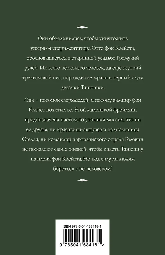 Книга Усадьба ожившего мрака (Татьяна Корсакова) — 2