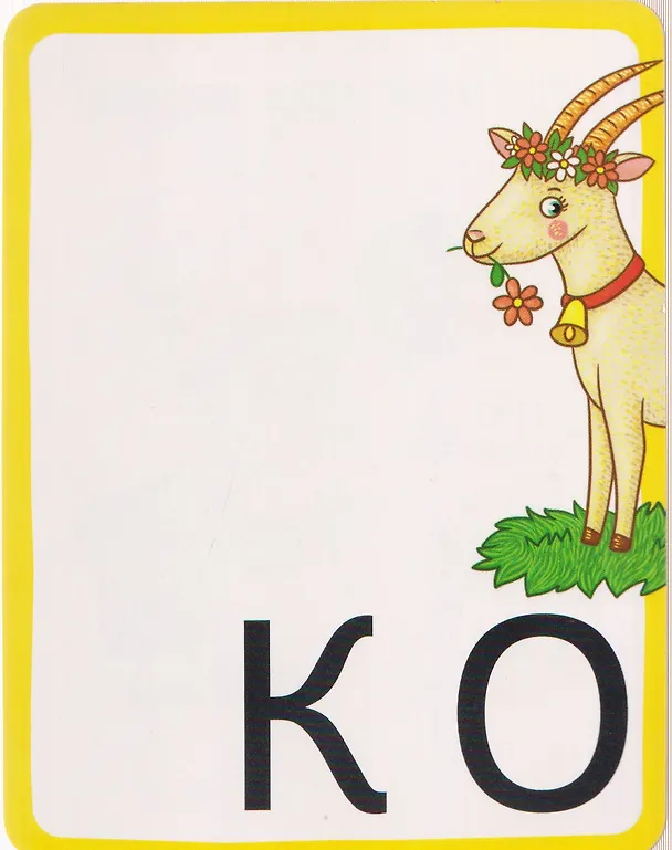 Книга Азбука с играми. Развитие речи. 50 карт 3+ (Ольга Федина) — 5