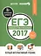 ЕГЭ-2017. Обществознание. Первый интерактивный учебник/Департамент исследований и разработок MAXIMUM — 2583662 — 1