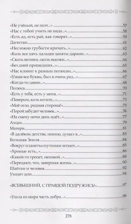 Книга Миг судьбы. Сборник стихов (А. Кейс) — 4