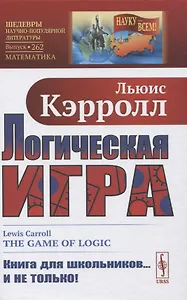 Логическая игра