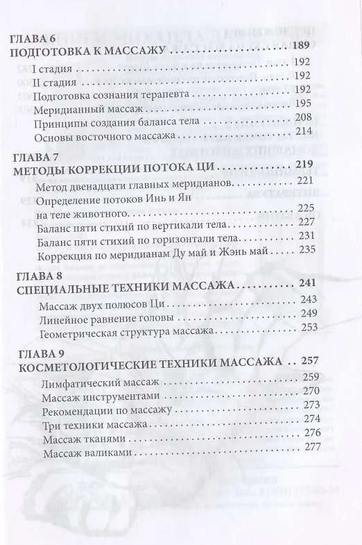 Книга Ань мо цинь фа. Массаж животных (Михаил Давыдов) — 4