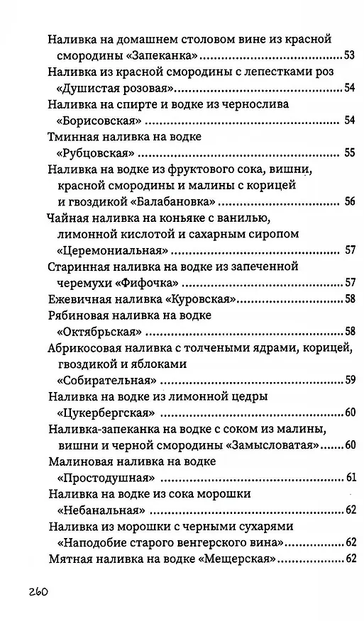 Книга Напитки с градусом и без (Гера Треер) — 7