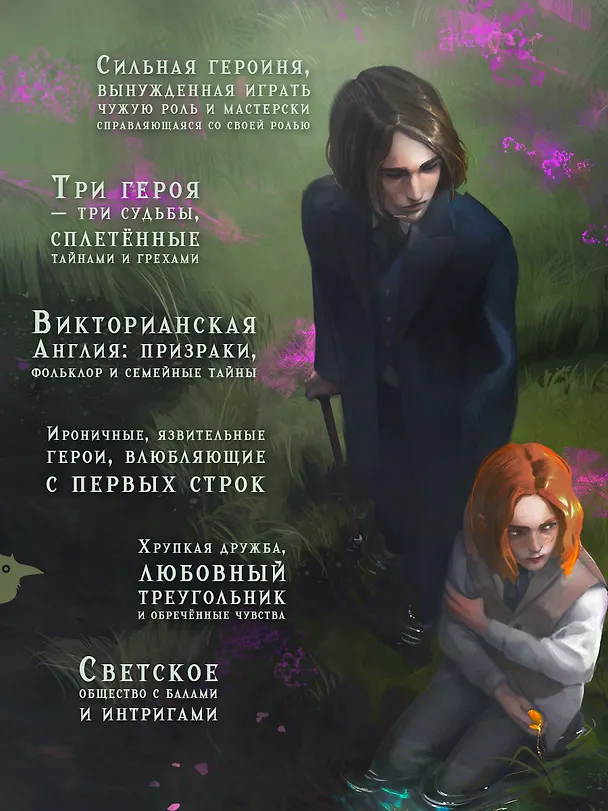 Книга Реки лжи. Течение (Анастасия Граевская) — 7