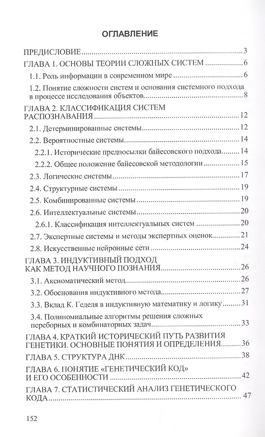 Книга Математические методы анализа и распознавания генетической информации: Монография (В. Гупал) — 2