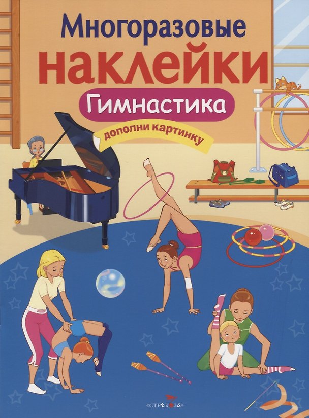 Книга Гимнастика () — 1