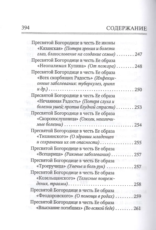 Книга Молитвослов "Врачевство для жизни. Целительная сила трав" () — 4