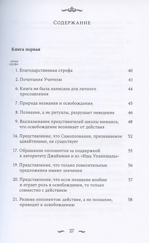 Книга Наишкармья Сиддхи () — 2
