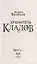 Хранитель кладов. Золото мертвых. Омнибус — 3001513 — 2