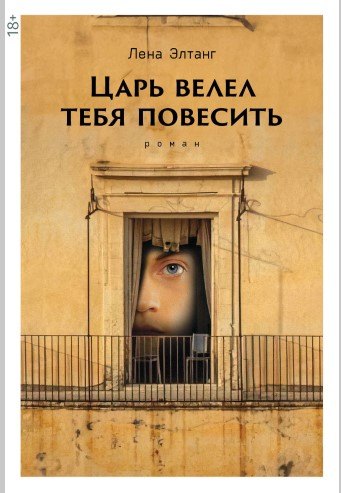 

Царь велел тебя повесить
