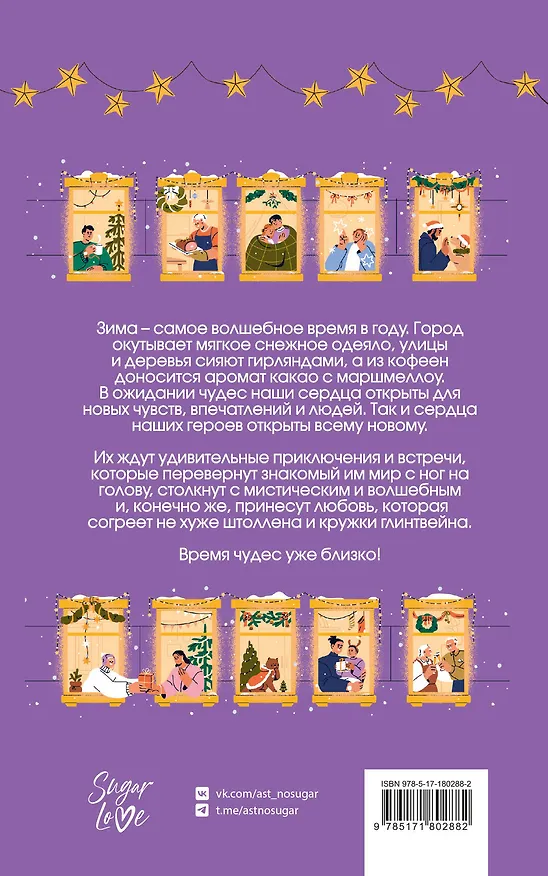 Книга И пришла зима (Екатерина Каретникова, Сора Наумова, Александрия Рихтер, Хельга Воджик, Дарья Урбанская, Анна Сешт, Валерия Шаталова, Алиса Бодлер, Герман Рыльский, Юлия Фим, Юлия Кот) — 2