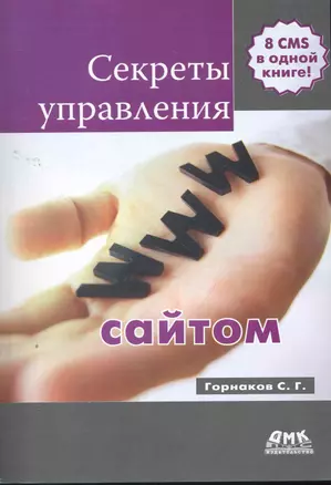 Секреты управления сайтом — 2264061 — 1