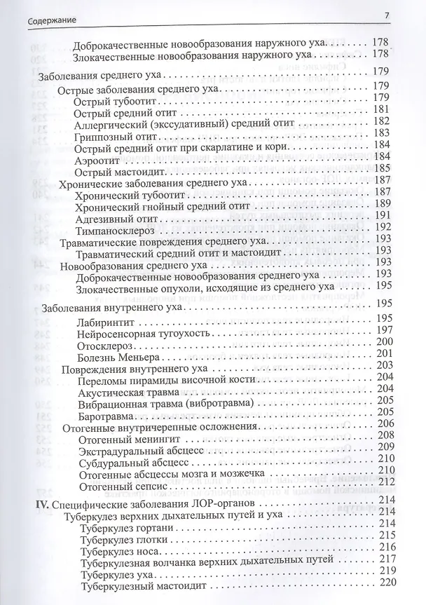 Книга Оториноларингология (Михаил Николаев) — 6