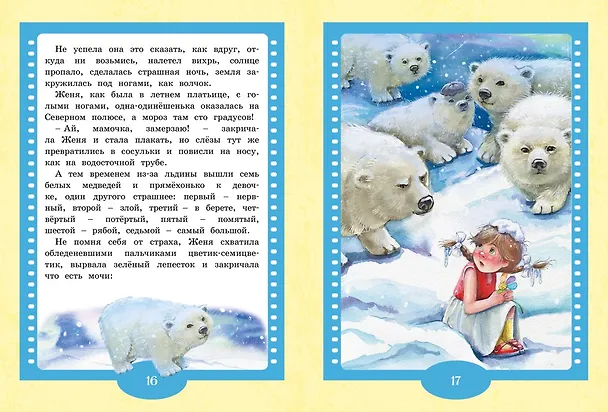 Книга Цветик-семицветик. Сказки (Валентин Катаев) — 6