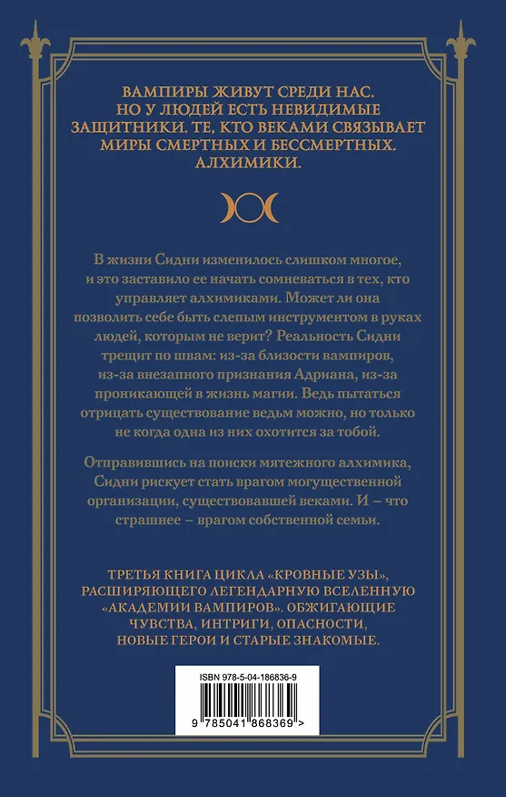 Книга Кровные узы. Книга 3. Чары индиго (Райчел Мид) — 2