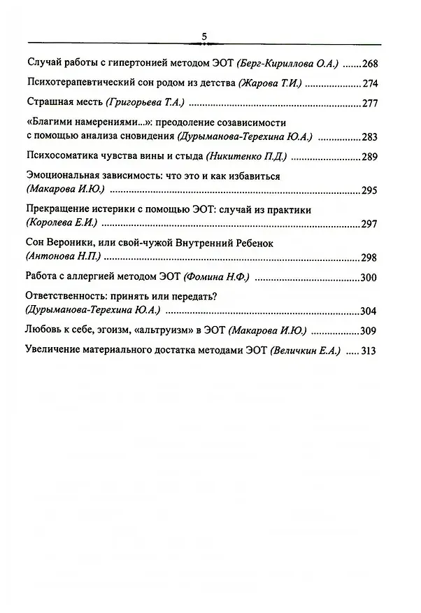 Книга Эмоционально-образная (аналитически-действенная) терапия. Новый этап развития (Николай Линде) — 5