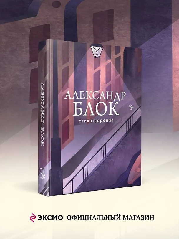 Книга Александр Блок. Стихотворения (Александр Блок) — 5