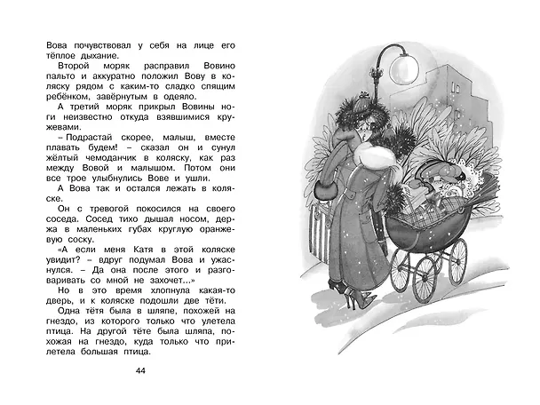 Книга Волшебная пилюля, или Приключения жёлтого чемоданчика - 2 (Софья Прокофьева) — 9
