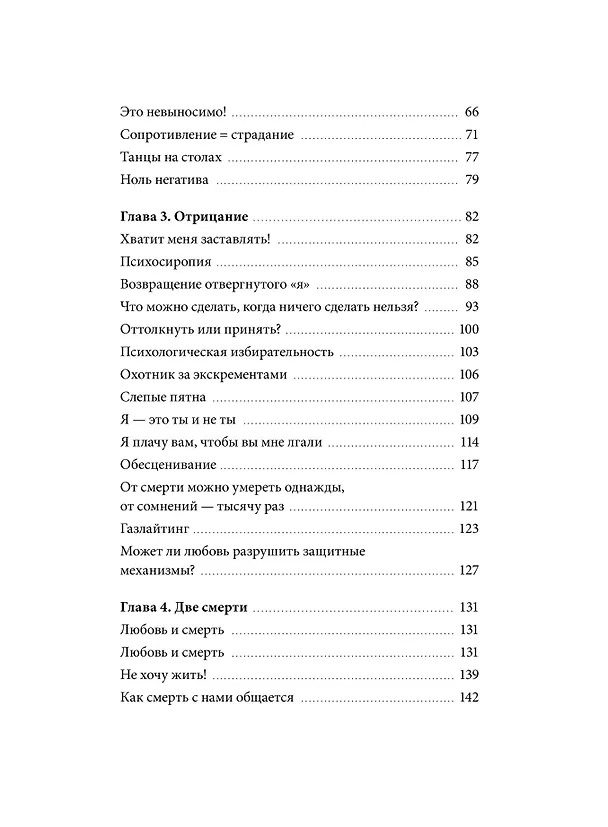 Книга Не ври себе. Как перестать себя разрушать и начать строить (Джон Фредериксон) — 11